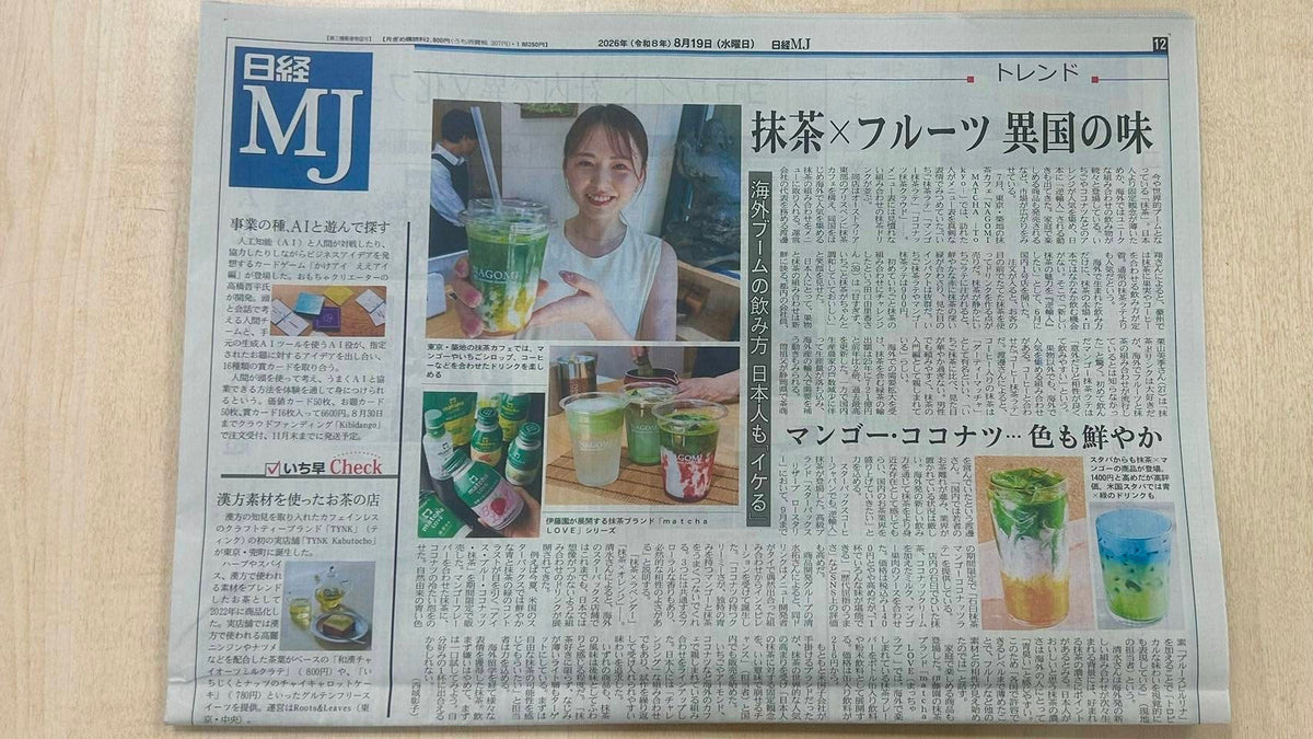 日経MJに掲載されました。